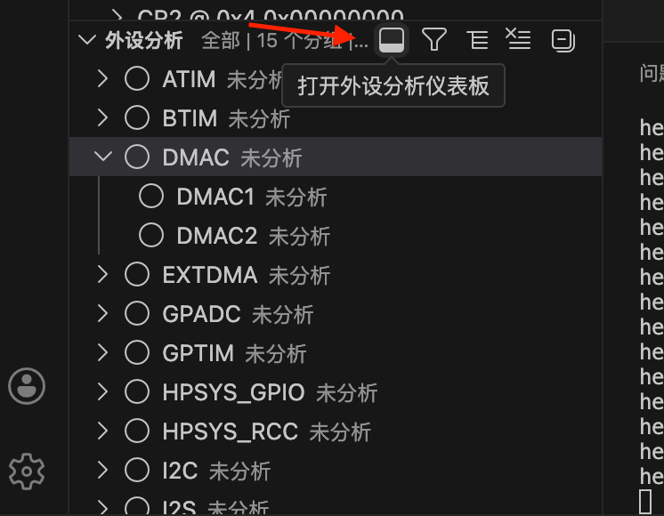打开外设分析面板