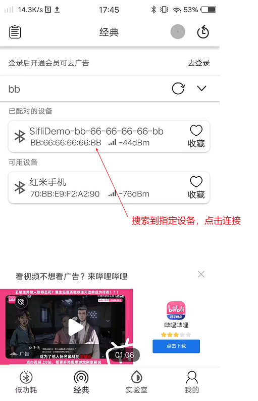 e调试连接设备