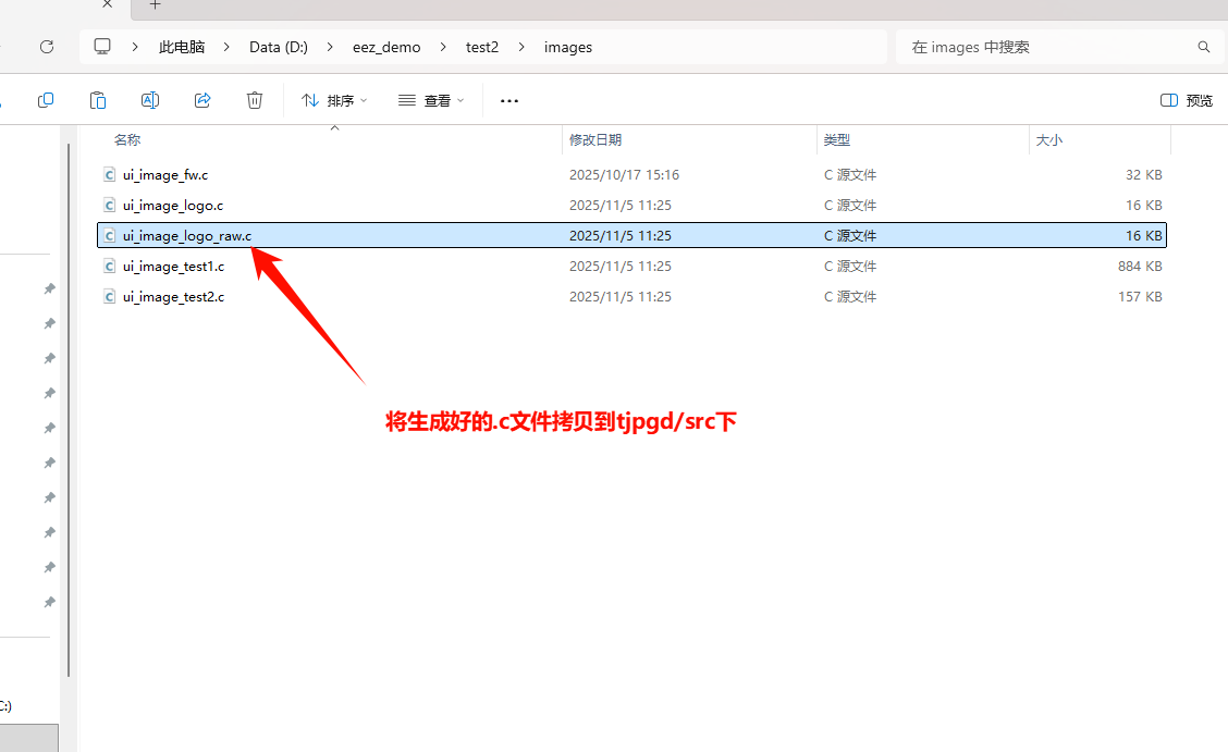 复制生成的 C 文件