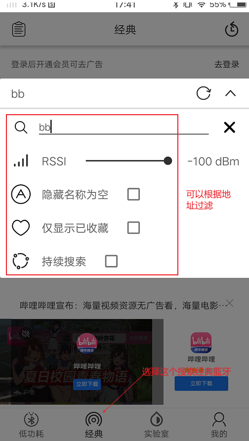 e调试搜索设备