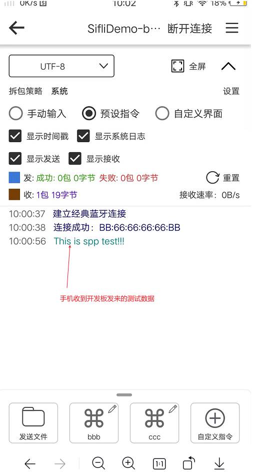 手机收到开发板发送的数据
