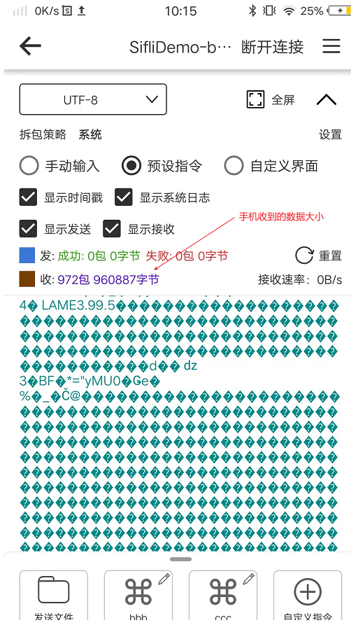 往手机发送文件