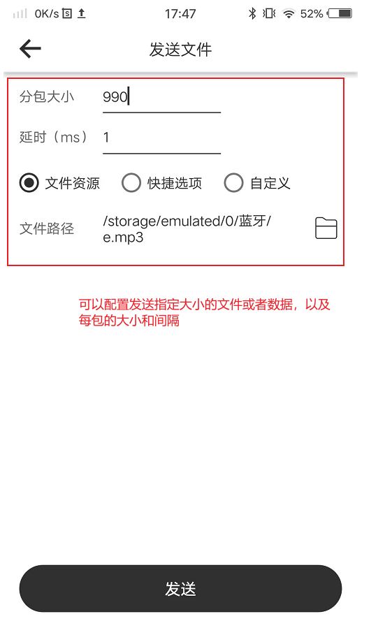 设置发送间隔和每包数据的大小