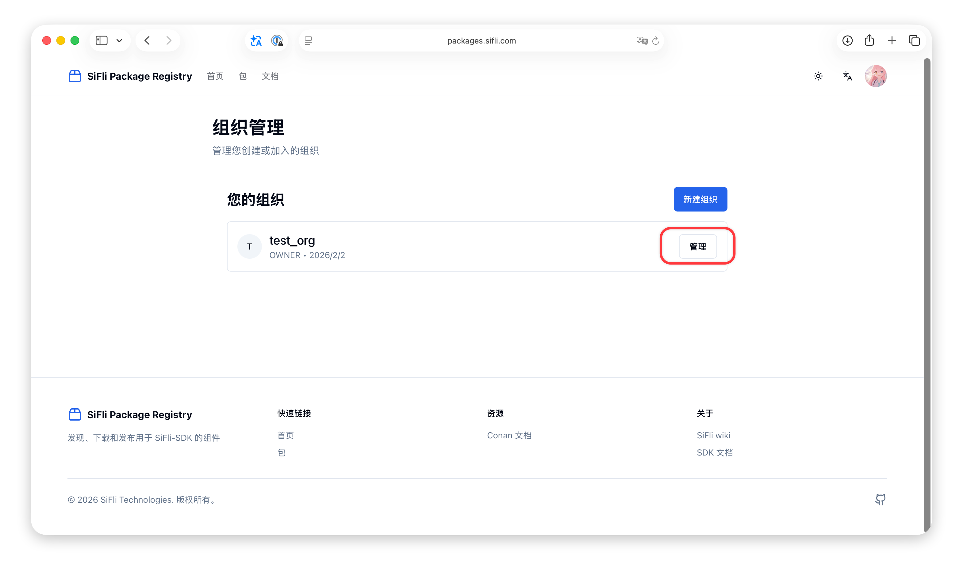 管理组织
