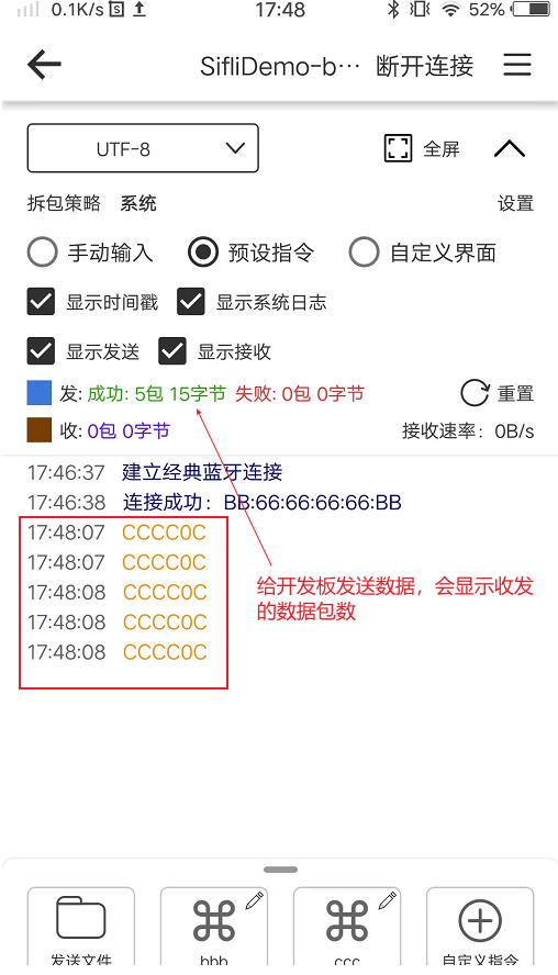 e调试发送数据