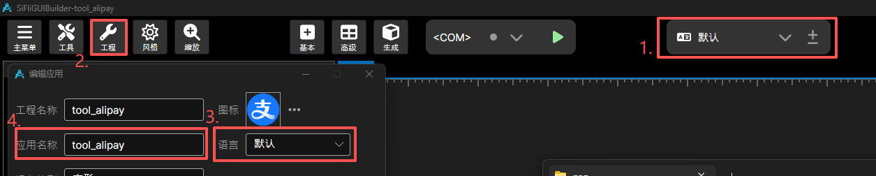 修改应用多语言名称