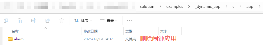 删除动态应用示例