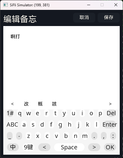 lv_ime_pinyin 显示效果