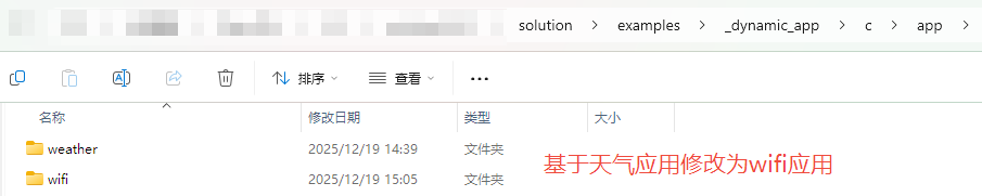 外置应用目录修改示例