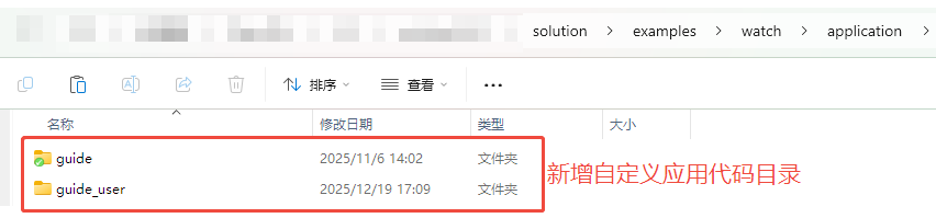 应用代码目录修改示例